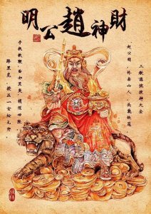 ​财神爷赵公明：五大财神之首 又称赵公元帅、玄坛真君或赵大元帅