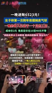 ​年末狂欢：卖气球竟成致富密码，收入惊人！