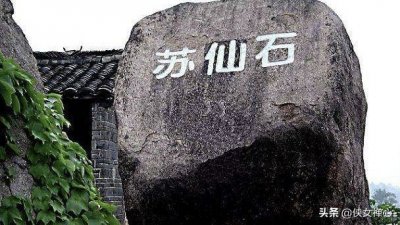 ​百神传说之苏仙公