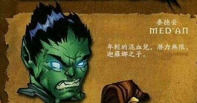 ​人设太奇葩，暴雪被迫雪藏的“天命之子”麦德安还有机会出场吗？