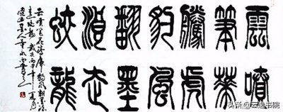 ​毛笔书法：书体篇——篆隶楷行草，其妙无穷、其乐无穷