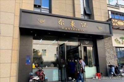 ​合肥这家140年老店，慕名而来的客人巨多，却感觉被忽悠了