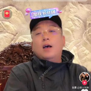 ​天津李四与快手合同有纰漏，或将被平台起诉，金额非常贵
