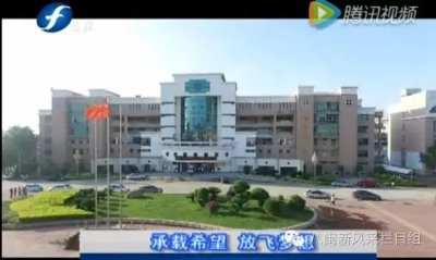 ​承载希望 放飞梦想——晋江华侨职业中专