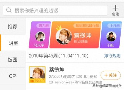 ​超人气偶像蔡徐坤最新＂行程单＂曝光，粉丝：11月14日杭州见