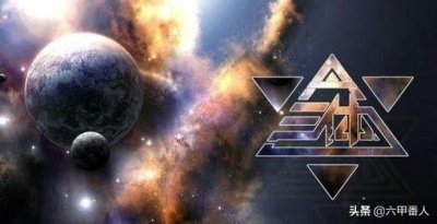 ​刘慈欣《三体》提出的“猜疑链”是怎么回事？现实生活是否存在？