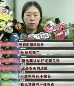 ​为何杨丽娟追星刘德华家破人亡，她父亲2700字的遗书中有“答案”