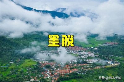 ​西藏墨脱是一个什么样的地方？