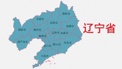 ​辽宁省各地级市概况