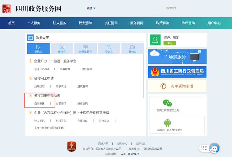 成都工商局全程网上登记管理系统（成都工商登记不用申请组织机构代码证税务登记证）