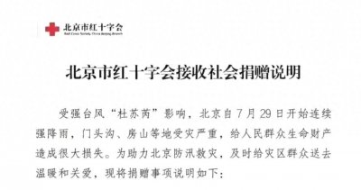 ​红十字会捐款：公信力完全丧失的背后