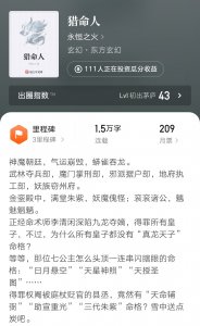 ​玄幻大神永恒之火新书《猎命人》上线，回归了儒道流，你期待吗？