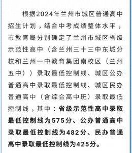 ​中考成绩出来了，多少分可上师大附中和兰州一中？预测如下