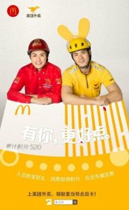 ​外送数字化体验有提升！麦当劳与美团外卖会员积分互通多平台会员福利通