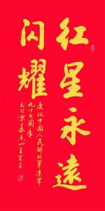 ​老兵、书法爱好者王登平，用翰墨庆祝这个光辉的日子