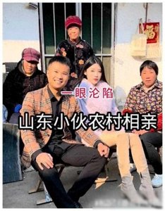 ​山东男子相亲当场沦陷，一听女子职业，顿时懵了：还能娶吗？