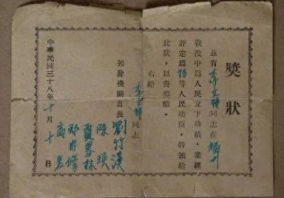 ​李文祥，特等功臣