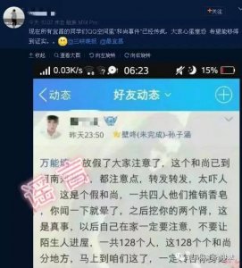 ​辟谣 网传“四个和尚偷肾”系谣言！