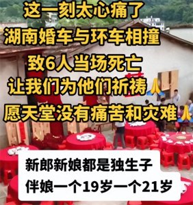​当喜事变丧事：湖南婚礼意外揭开诡异巧合的面纱