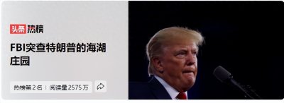 ​简单说说特朗普的海湖庄园