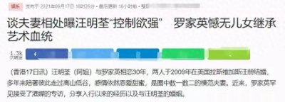 ​75岁罗家英曝汪明荃控制欲强一生无子很遗憾，晚年患癌一生坎坷