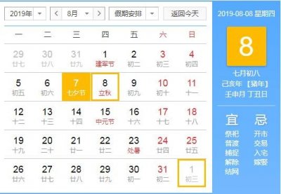 ​2019立秋是几月几日星期几 今年立秋具体时间几点几分