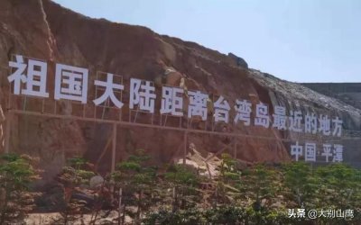 ​平潭，祖国大陆离台湾最近的地方