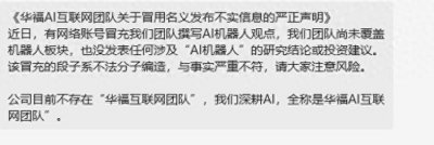 ​“股市黑嘴”冒名发研报，蹭AI情趣机器人热点，又一卖方无辜躺枪