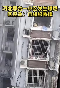 ​河北邢台小区爆燃引关注！紧急救援展开，居民面临困境！