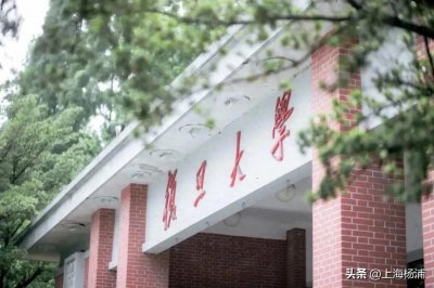 ​复旦大学发布2025年招收台湾地区高中毕业生简章