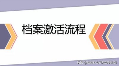 ​死档激活的正确流程