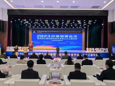 ​【科协资讯】凌文出席2024中德物理会议暨留德中国物理学者学会第三十三届年会