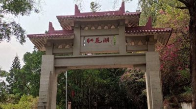 ​惠州市红花湖带你看不一样的美