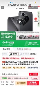 ​谈谈华为Pura70 Pro