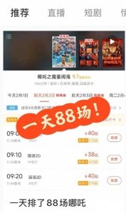 ​影院一天排88场《哪吒2》，冲上热搜