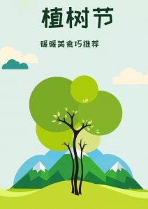 ​【暖暖的味道】植树节美食巧推荐，夏天大厨特殊烹饪手法令口感更上一层楼！