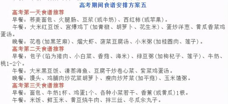 高三学生一周食谱菜谱