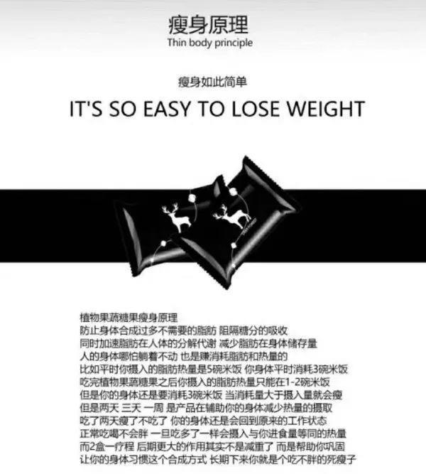 在小红书上爆红的MOS减肥糖，只是普通食品却号称“一颗瘦8斤”