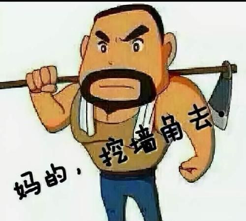 挖墙脚什么意思