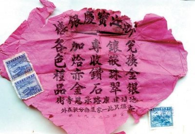 ​南京老字号-（中华老字号）宝庆银楼