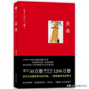 ​贾平凹的代表作品有哪些(贾平凹代表作《废都》，大尺度外衣下，人性和欲望的内