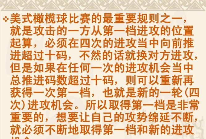 美式橄榄球的比赛规则是什么