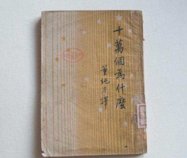 十万个为什么科普故事（承包了你童年科普生活的十万个为什么）(3)