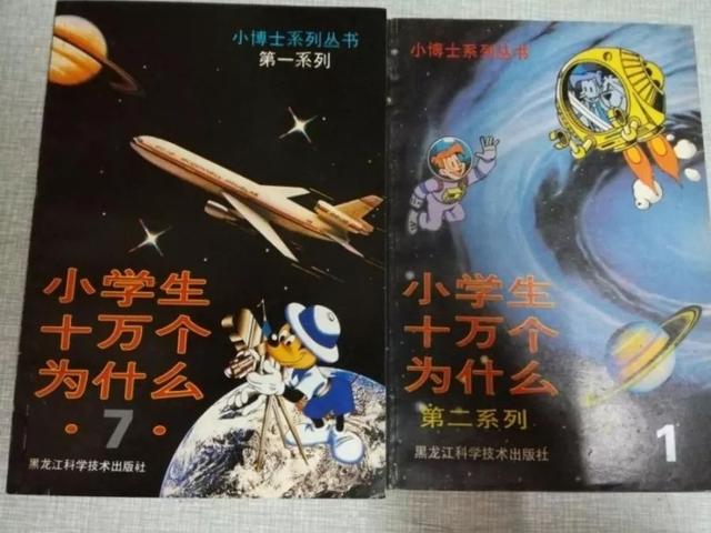 十万个为什么科普故事（承包了你童年科普生活的十万个为什么）(10)