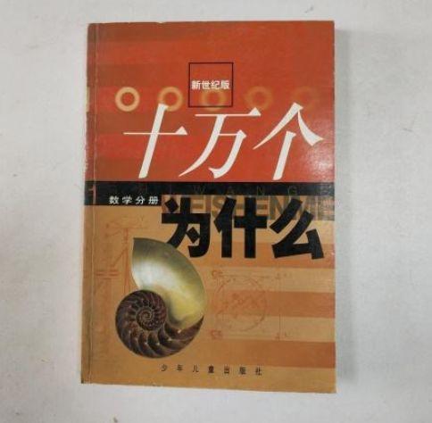 十万个为什么科普故事（承包了你童年科普生活的十万个为什么）(8)