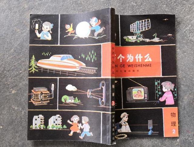 十万个为什么科普故事（承包了你童年科普生活的十万个为什么）(7)