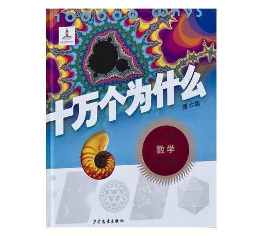 十万个为什么科普故事（承包了你童年科普生活的十万个为什么）(11)