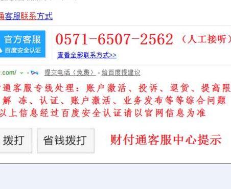 财付通电话（财付通电话怎么转人工）