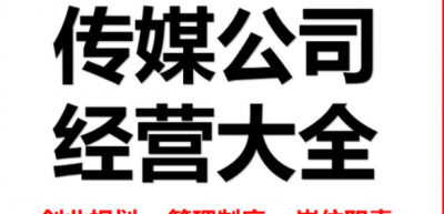 广告传媒公司,广告传媒公司助理主要做什么