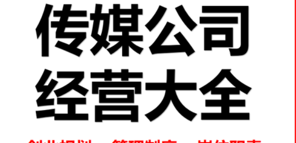 广告传媒公司,广告传媒公司助理主要做什么图1